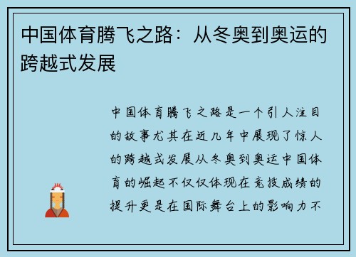中国体育腾飞之路：从冬奥到奥运的跨越式发展