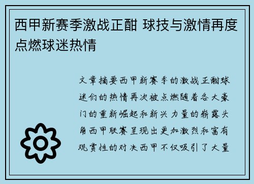 西甲新赛季激战正酣 球技与激情再度点燃球迷热情