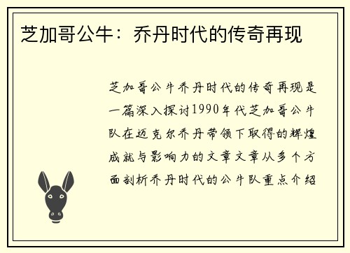 芝加哥公牛：乔丹时代的传奇再现
