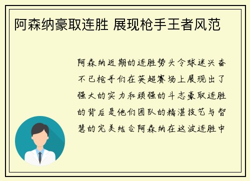 阿森纳豪取连胜 展现枪手王者风范