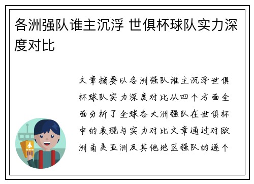 各洲强队谁主沉浮 世俱杯球队实力深度对比