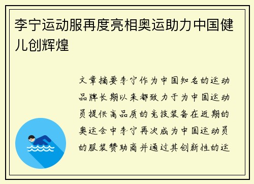 李宁运动服再度亮相奥运助力中国健儿创辉煌 李宁运动服再度亮相奥运助力中国健儿创辉煌
